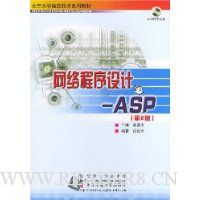 网络程序设计:ASP(附光盘)