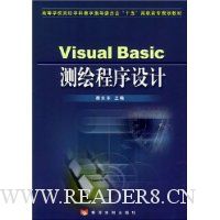 Visual Basic测绘程序设计