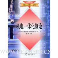 机电一体化概论