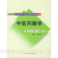 中医药膳学(供中医药类专业用)