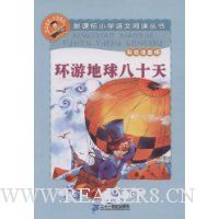 环游地球八十天(彩绘注音版)