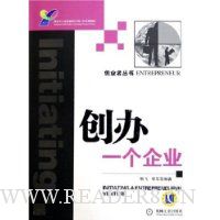创办一个企业