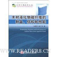 木材液化物碳纤维的制备结构和性能