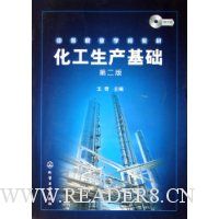 化工生产基础(附光盘)