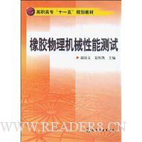 橡胶物理机械性能测试