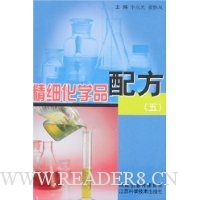 精细化学品配方5
