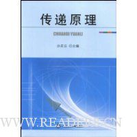 传递原理