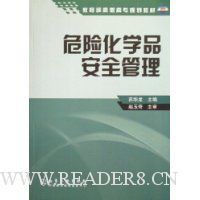 危险化学品安全管理