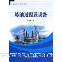 炼油过程及设备