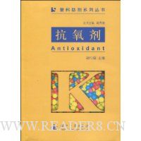抗氧剂