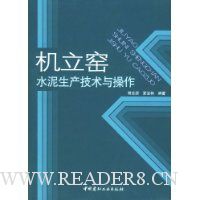 机立窑水泥生产技术与操作