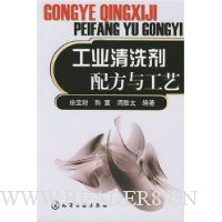 工业清洗剂配方与工艺