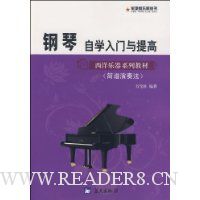 钢琴自学入门与提高:简谱演奏法