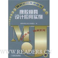 橡胶模具设计应用实例