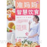 准妈妈的智慧饮食