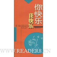 你快乐我快乐