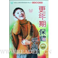 更年期保健手册