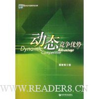动态竞争优势