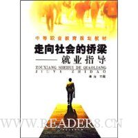 走向社会的桥梁就业指导