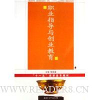 职业指导与创业教育