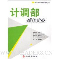 计调部操作实务