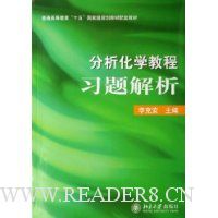 分析化学教程习题解析