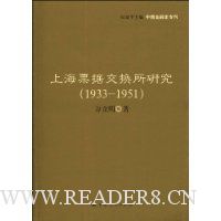  �Ϻ�Ʊ�ݽ������о�(1933-1951)