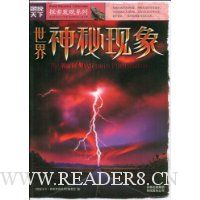 世界神秘现象