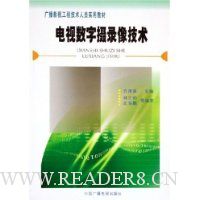 电视数字摄录像技术