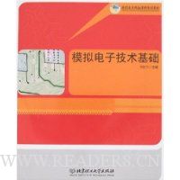 模拟电子技术基础
