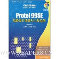  Protel 99SE·ƻ빤̷(1)