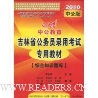  �й�����������ʡ����Ա¼�ÿ���ר�ý̲�:�ۺ�֪ʶ���(2010�й���)