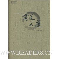 商道人道