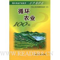 循环农业100问