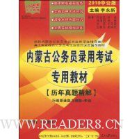  �й����������ɹŹ���Ա¼�ÿ���ר�ý̲�.�������⾫��(����ְҵ��������+����)(2010��)