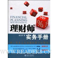 理财师实务手册
