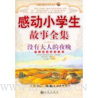  �ж�Сѧ������ȫ��:û�д��˵�ҹ��