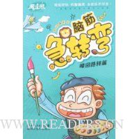 脑筋急转弯-峰回路转篇