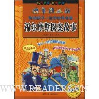 福尔摩斯探案故事(彩图注音)