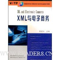 XML与电子商务