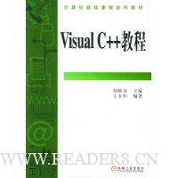 Visual C++教程