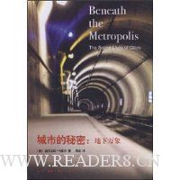 城市的秘密:地下万象
