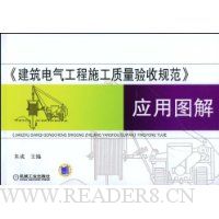 《建筑电气工程施工质量验收规范》应用图解