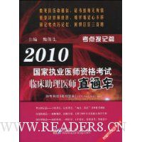  2010ִҵҽʦʸٴҽʦֱͨ:Ѽƪ(3Ѻ)