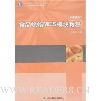 食品烘焙MES模块教程