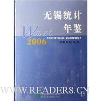 无锡统计年鉴2006(总第15期No.15)(精装)(附光盘)