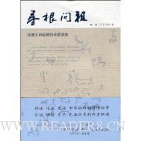 寻根问祖:华夏文明起源的诗意遥想