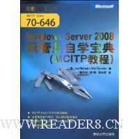 Windows Server 2008网管员自学宝典(MCITP教程)