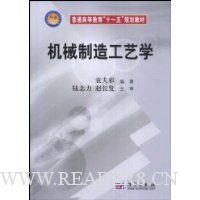 机械制造工艺学