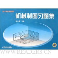 机械制图习题集